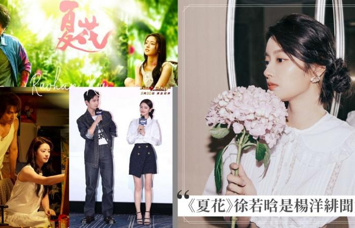 She is Yang Yang’s rumored girlfriend! Jerry Yan’s “Summer Flower” is paired with Xu Ruohan, who is 21 years younger, and his pure beauty makes “Jackie Chan” stunning and brought him into the entertainment circle! | GirlStyle Daily life of Taiwanese girls
